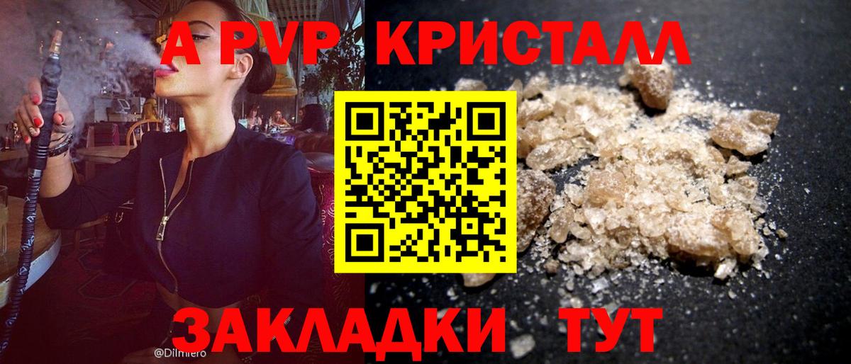 Альфа ПВП крисы CK  APVP крисы CK  Alpha PVP  Alfa_PVP СК  Альметьевск  Вход с VPN 