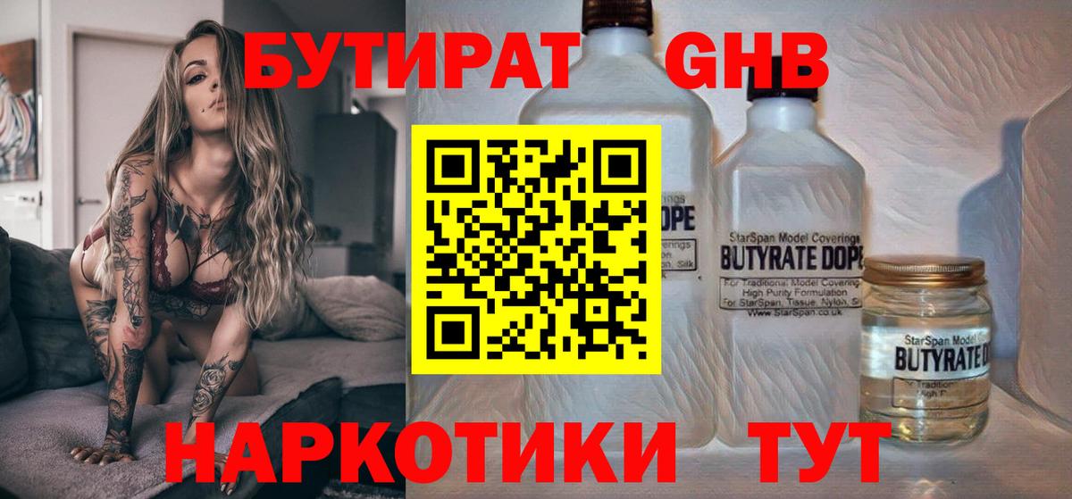 БУТИРАТ BDO 33%  Вход с VPN  Альметьевск 