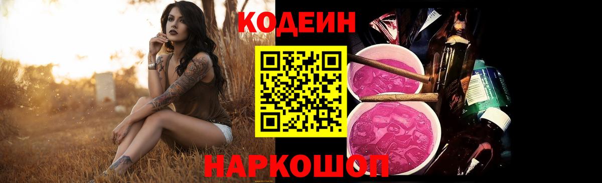 Альметьевск  Codein напиток Lean (лин)  Вход с VPN  Codein напиток Lean (лин) 
