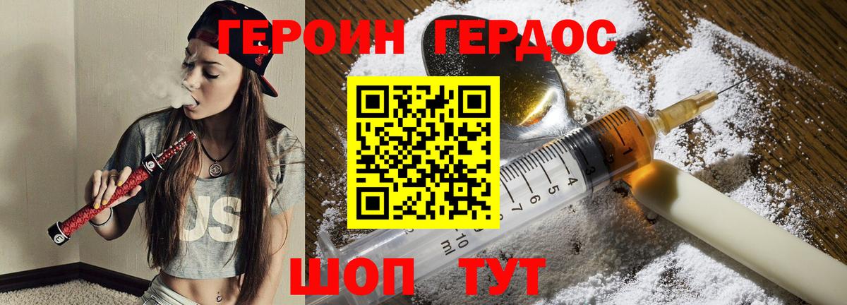 ГЕРОИН герыч Альметьевск