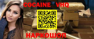 кокаин VHQ Абакан