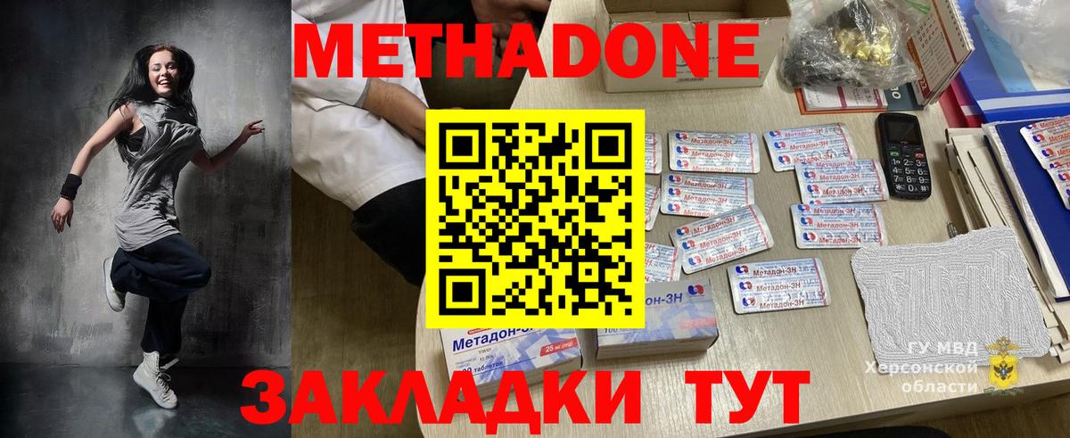 Метадон кристалл Альметьевск
